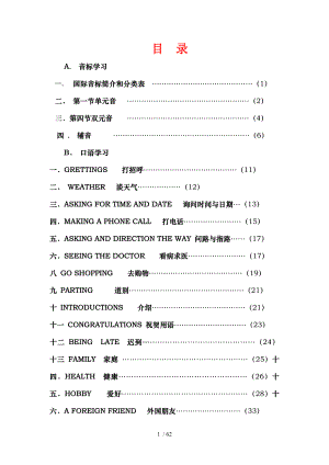 初级英语口语练习资料正式版.doc