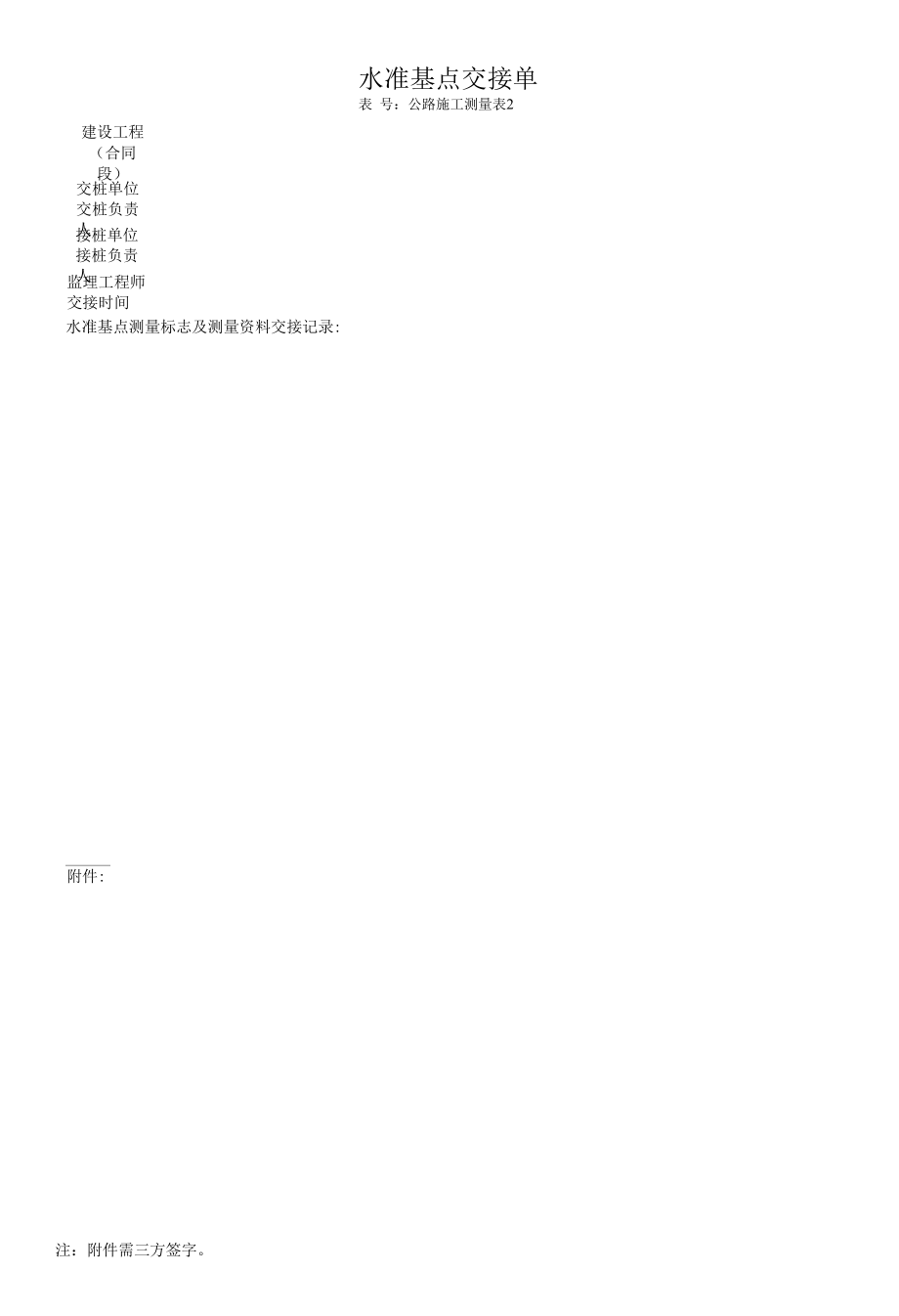 水准基点交接单.docx_第1页