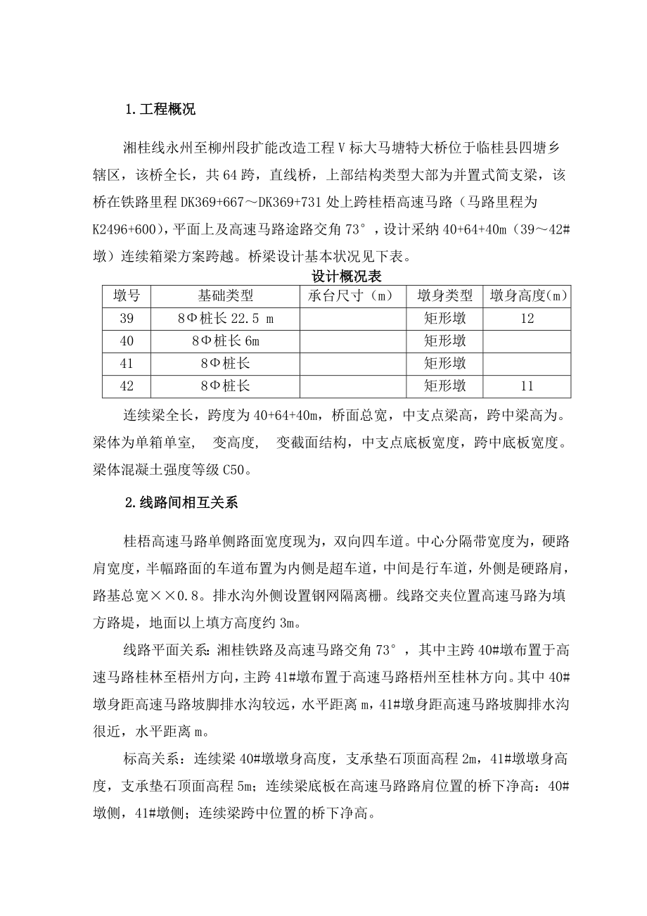 湘桂铁路跨桂梧高速公路施工方案.docx_第2页