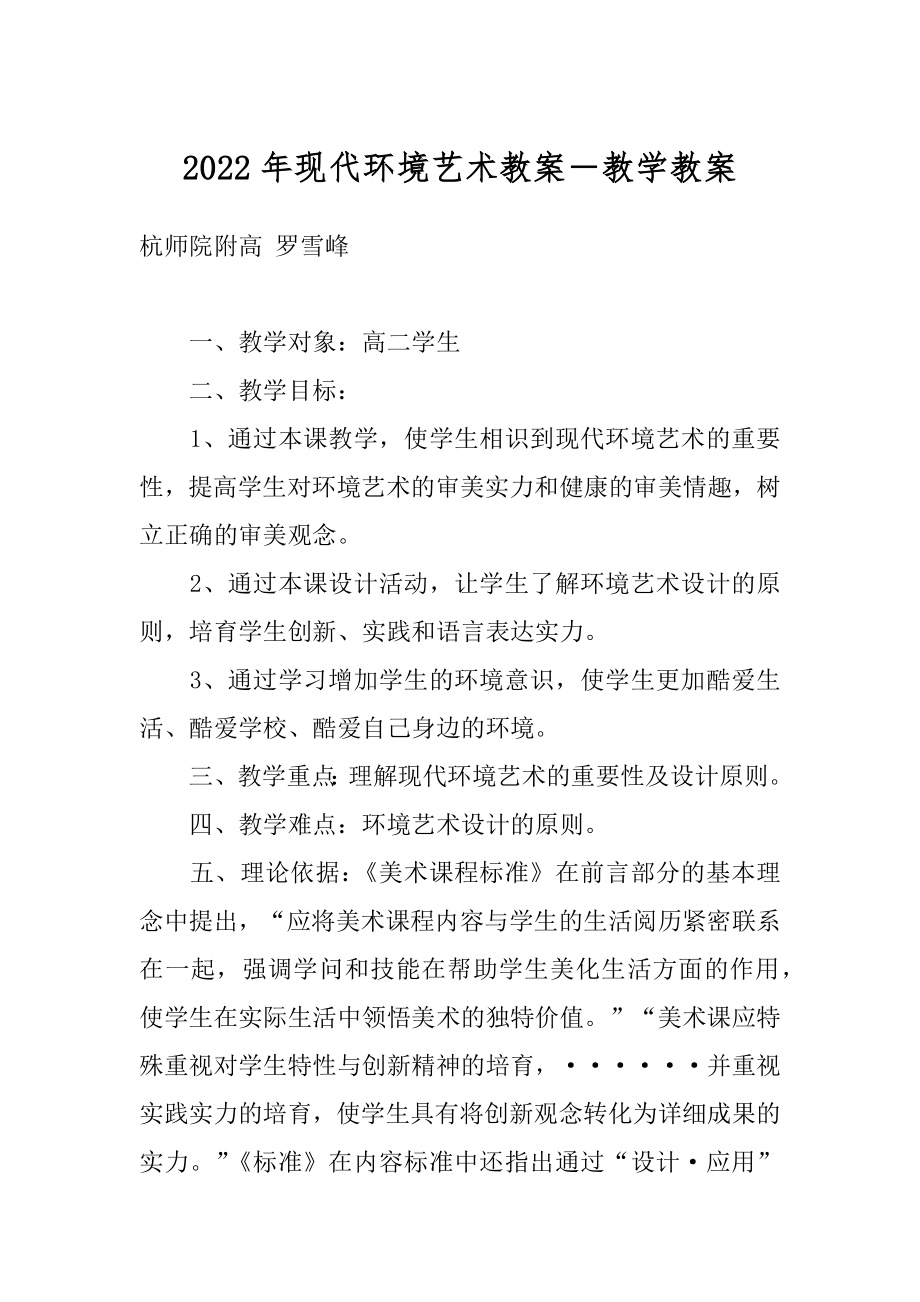 2022年现代环境艺术教案－教学教案.docx_第1页