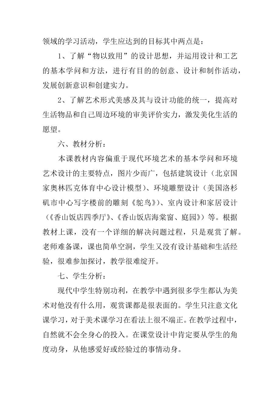 2022年现代环境艺术教案－教学教案.docx_第2页