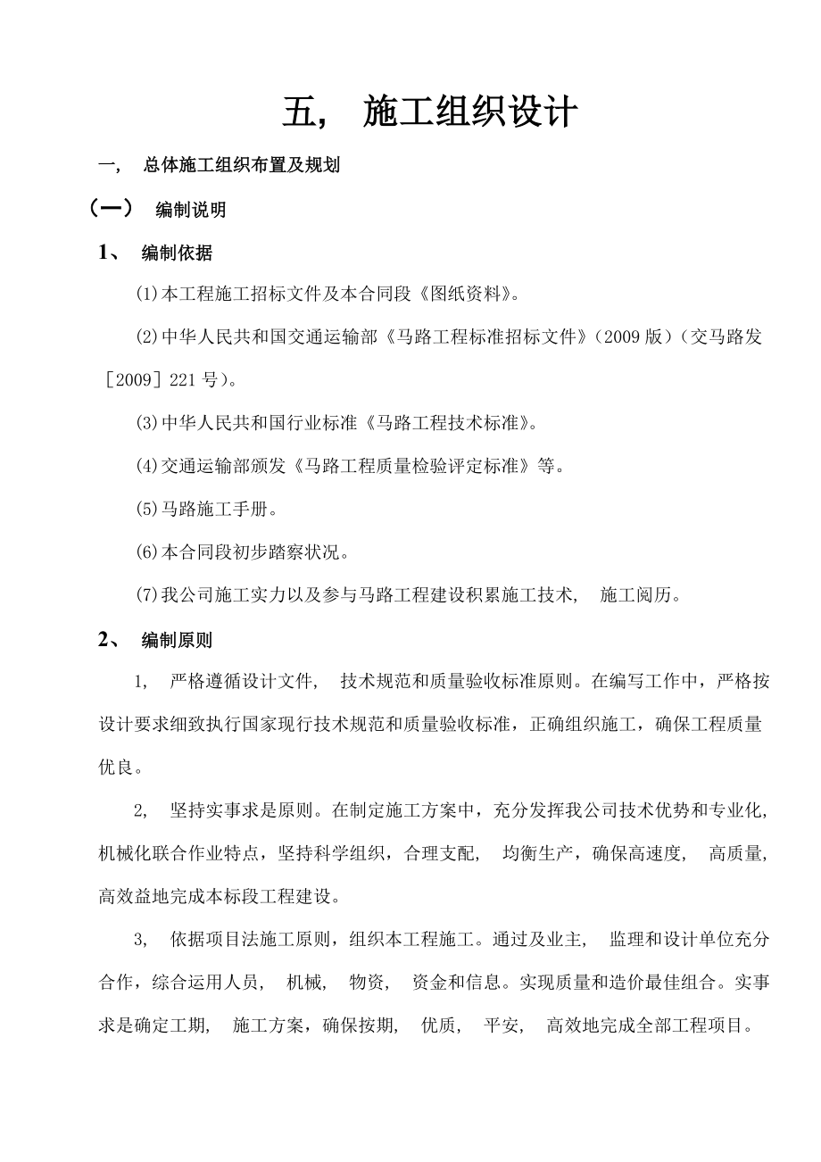 路基沥青路面施工组织设计.docx_第1页