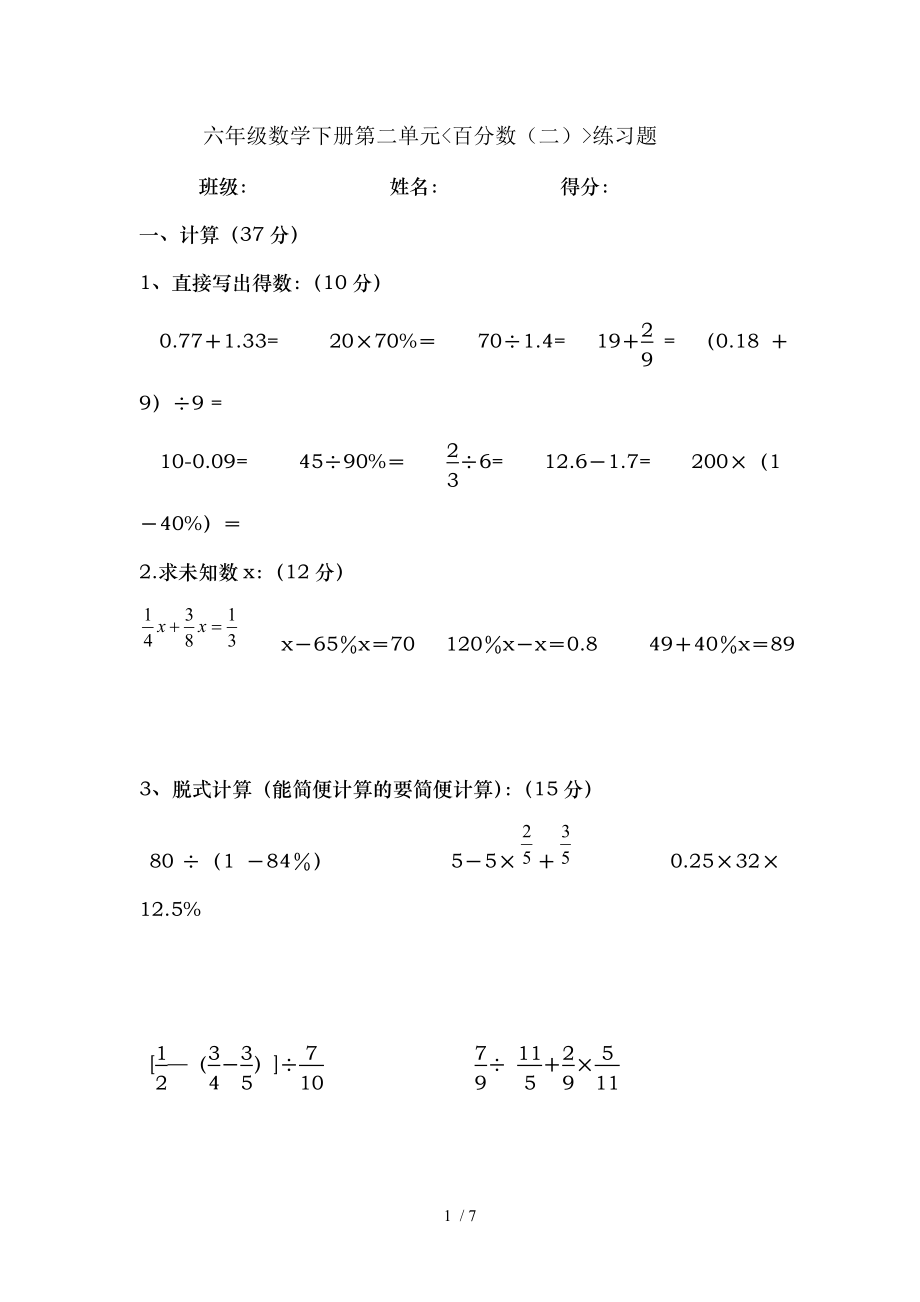 六年级数学下册第二单元测试题---百分数.doc_第1页