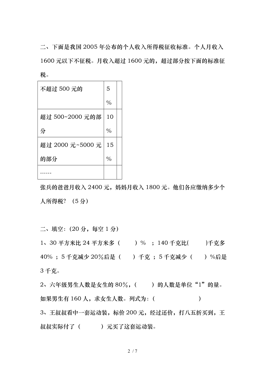 六年级数学下册第二单元测试题---百分数.doc_第2页