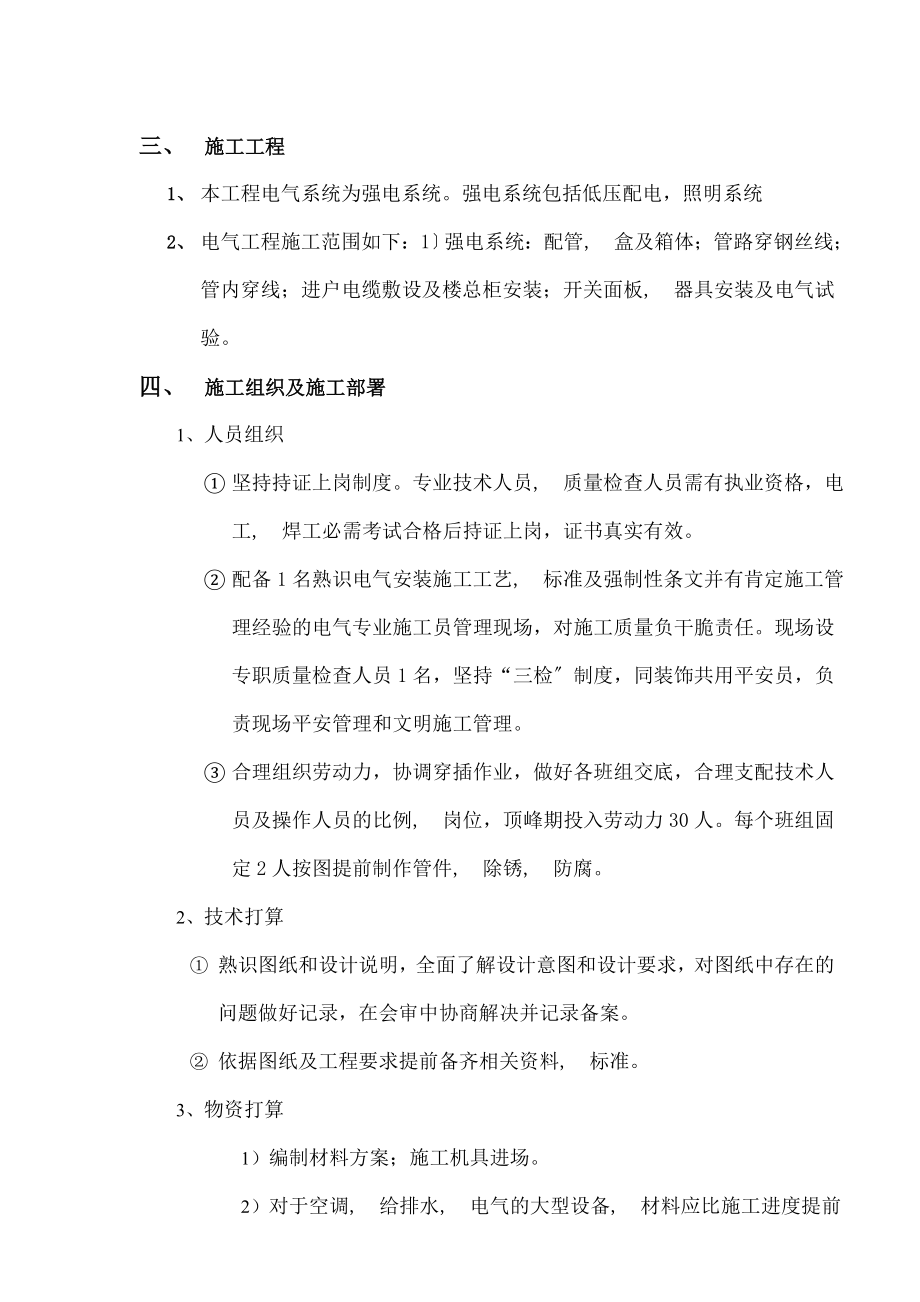 工程施工方案电气.docx_第2页