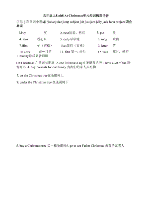 五年级英语上册Unit8 At Christmas单元知识梳理.docx