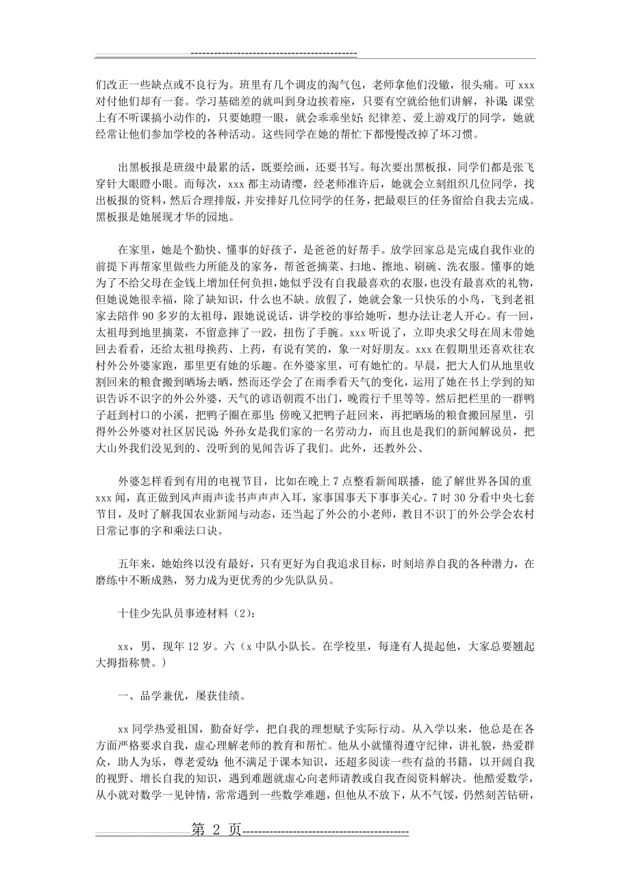 十佳少先队员事迹材料10则(优秀版)(13页).doc_第2页