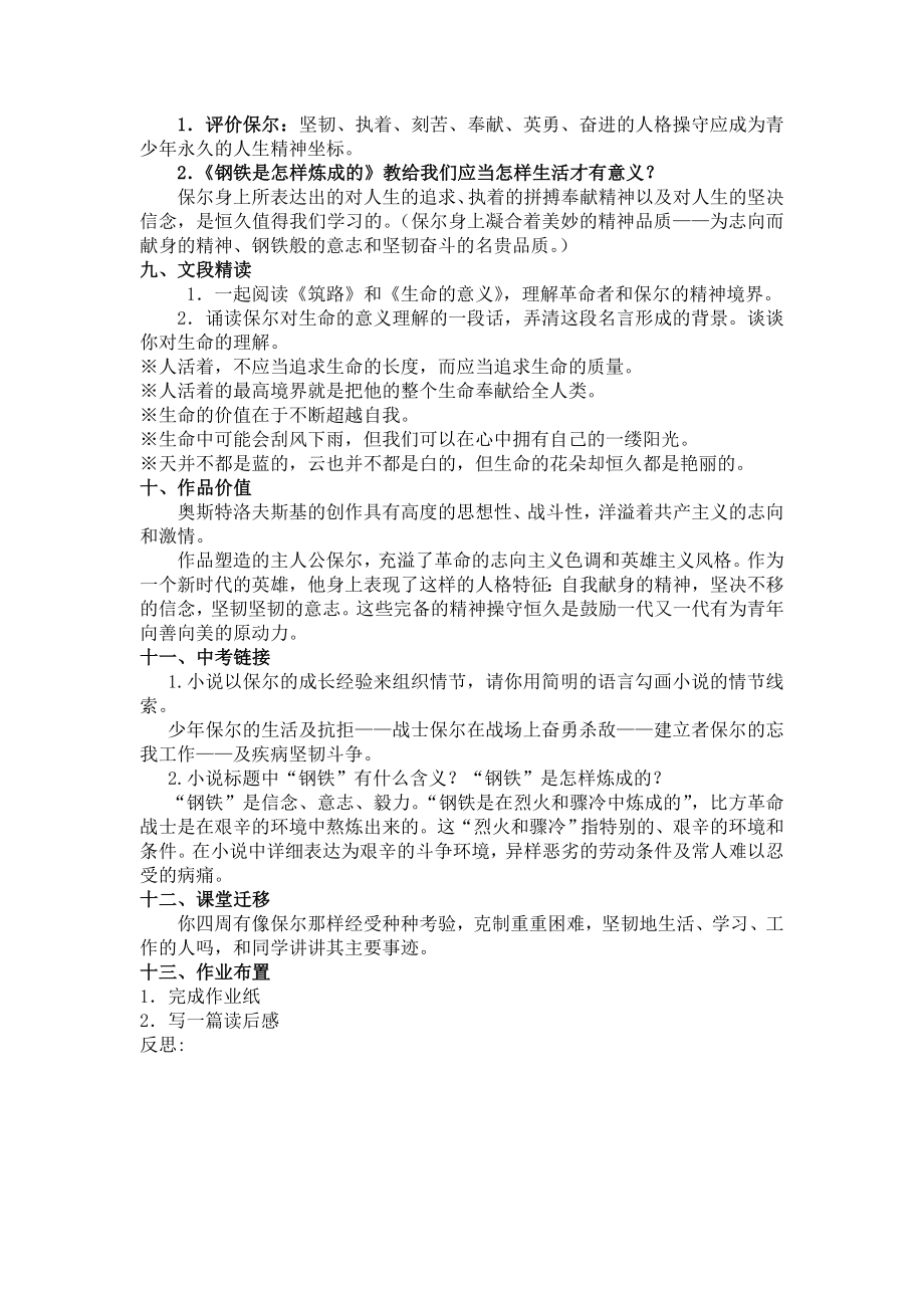 钢铁是怎样炼成的教案.docx_第2页