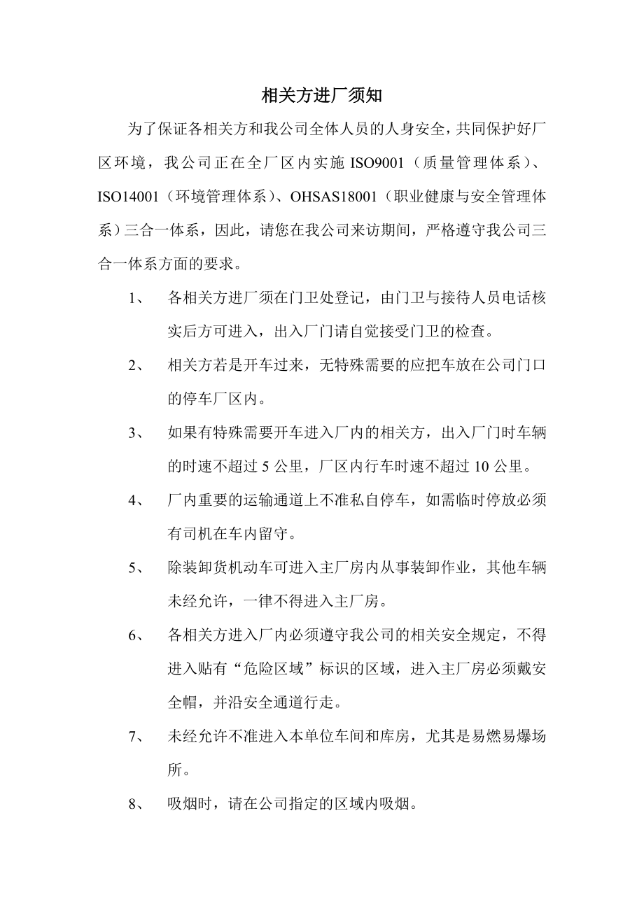 供应商进厂须知.docx_第1页