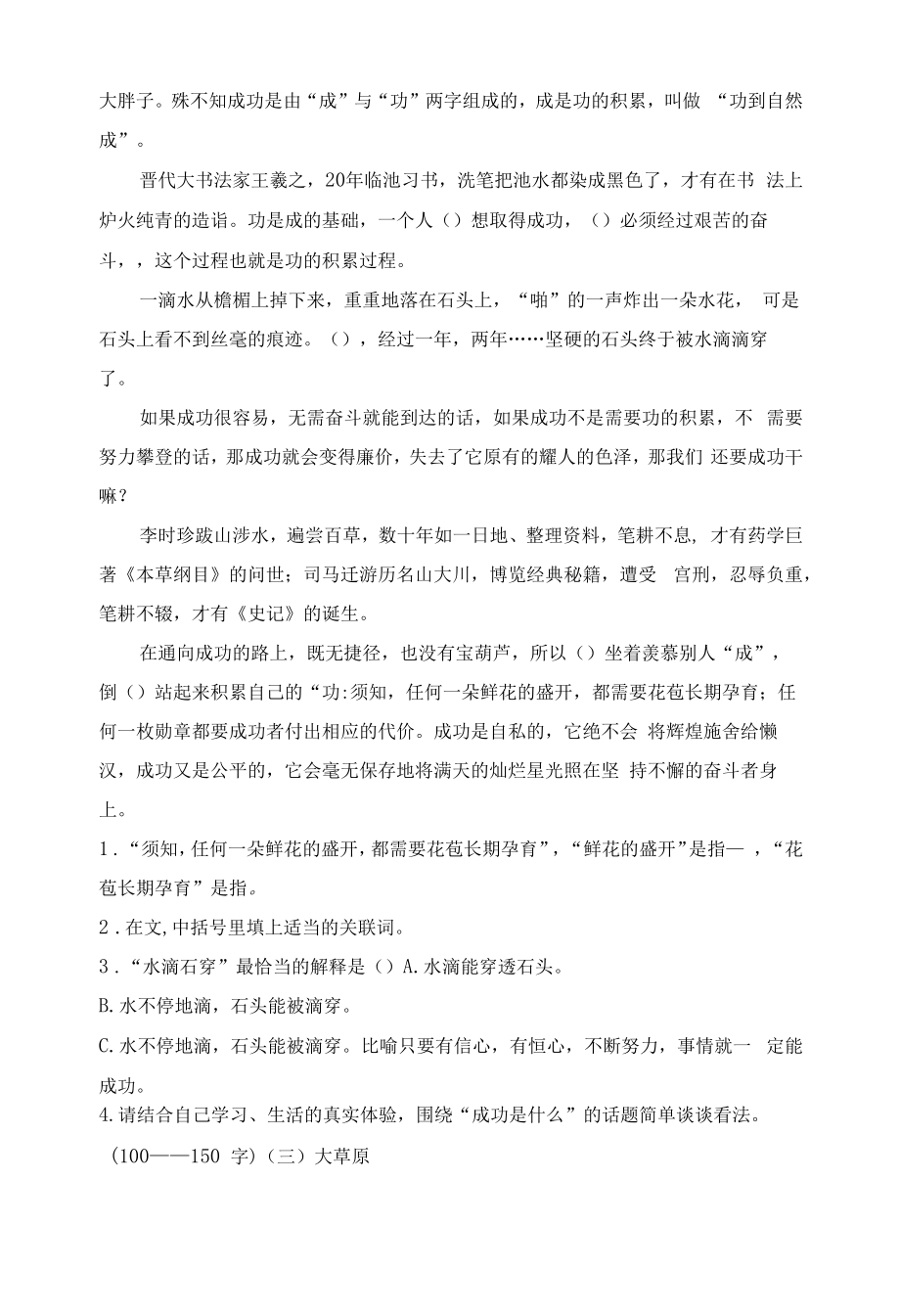 人教部编版四年级上册语文齐白石临摹学生的画等5篇期末课外阅读专项训练题附答案.docx_第2页