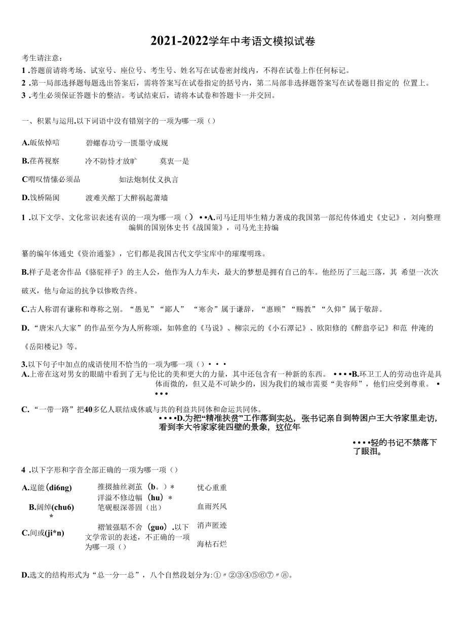 2021-2022学年广东省汕尾陆丰市中考二模语文试题含解析.docx_第1页