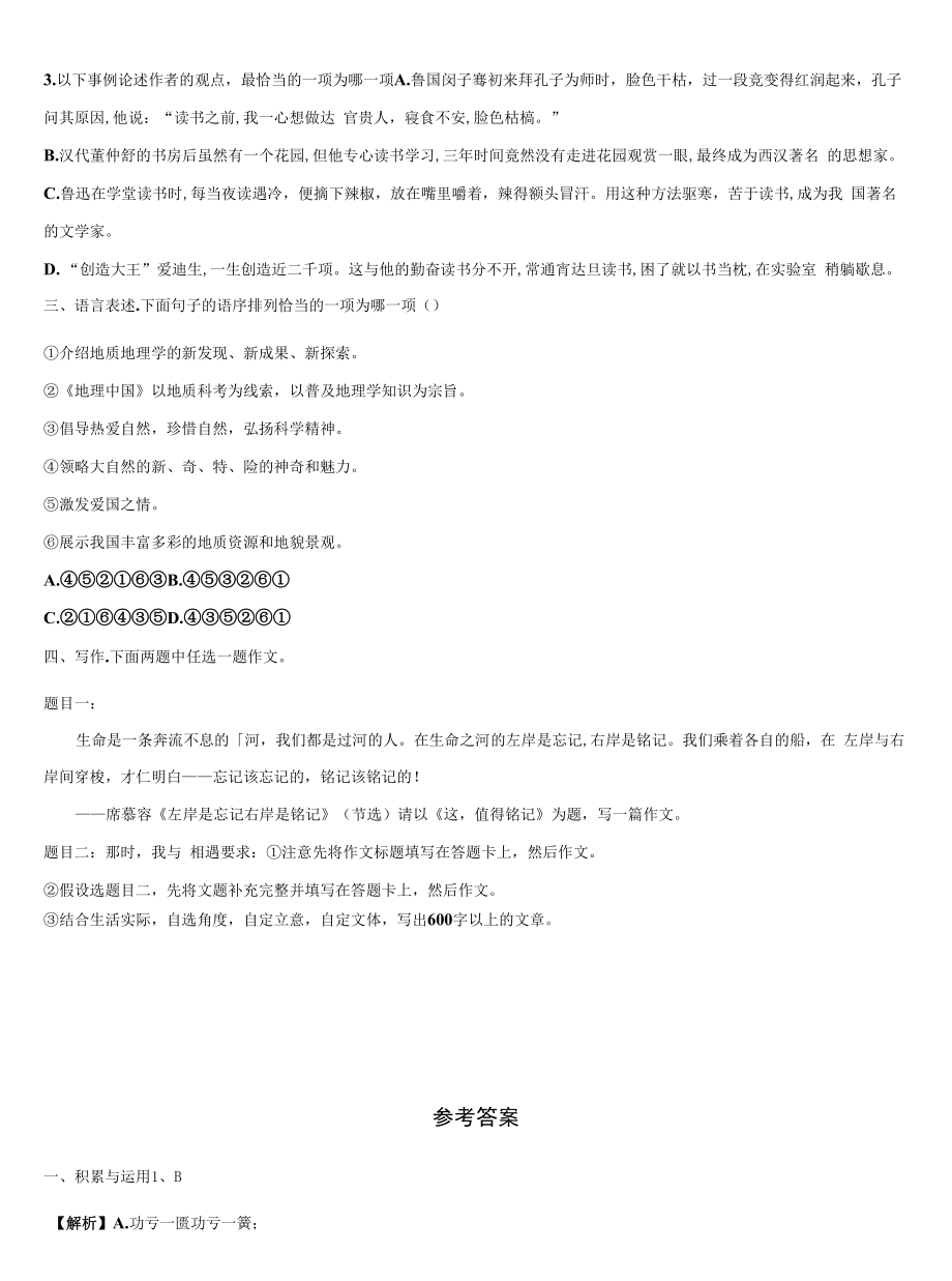 2021-2022学年广东省汕尾陆丰市中考二模语文试题含解析.docx_第2页