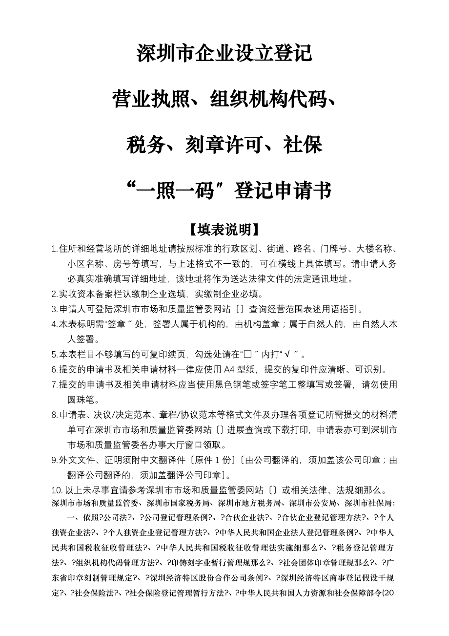 企业设立登记分公司设立登记剖析.docx_第1页