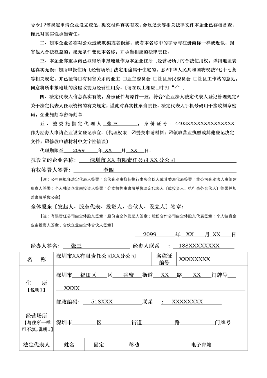 企业设立登记分公司设立登记剖析.docx_第2页