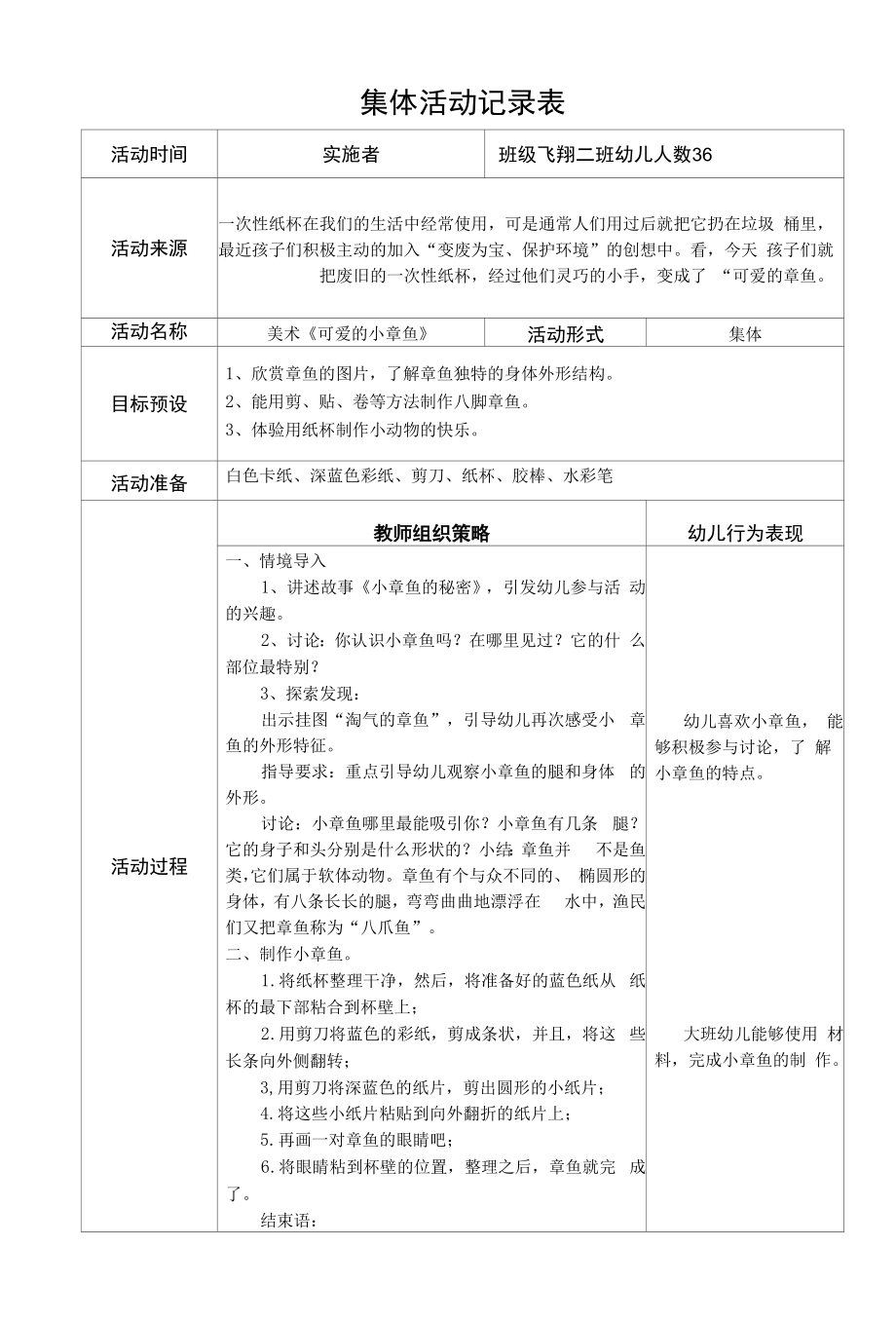 大班美术 手工小章鱼 微教案含反思.docx_第1页