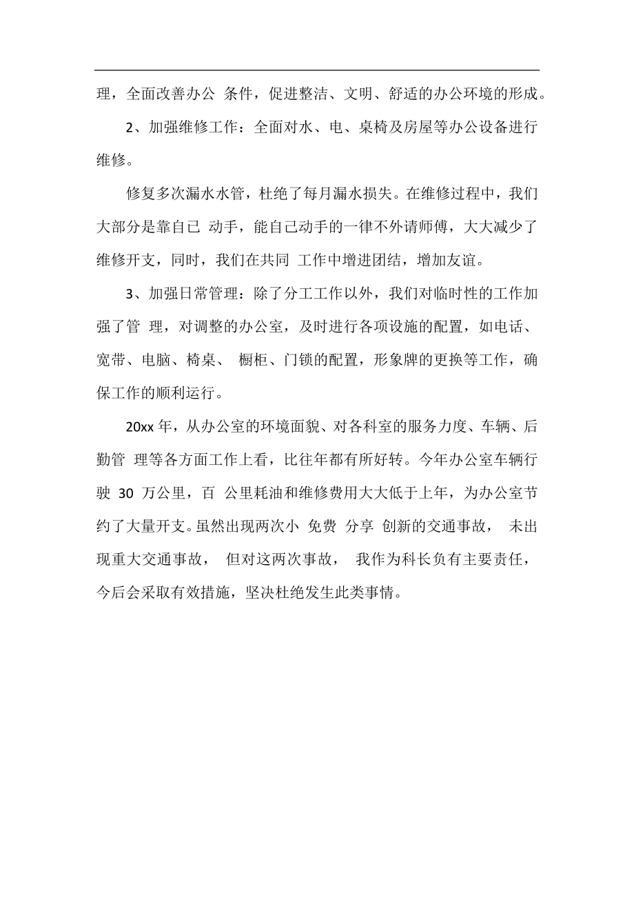 政府办行政工作总结.docx_第2页