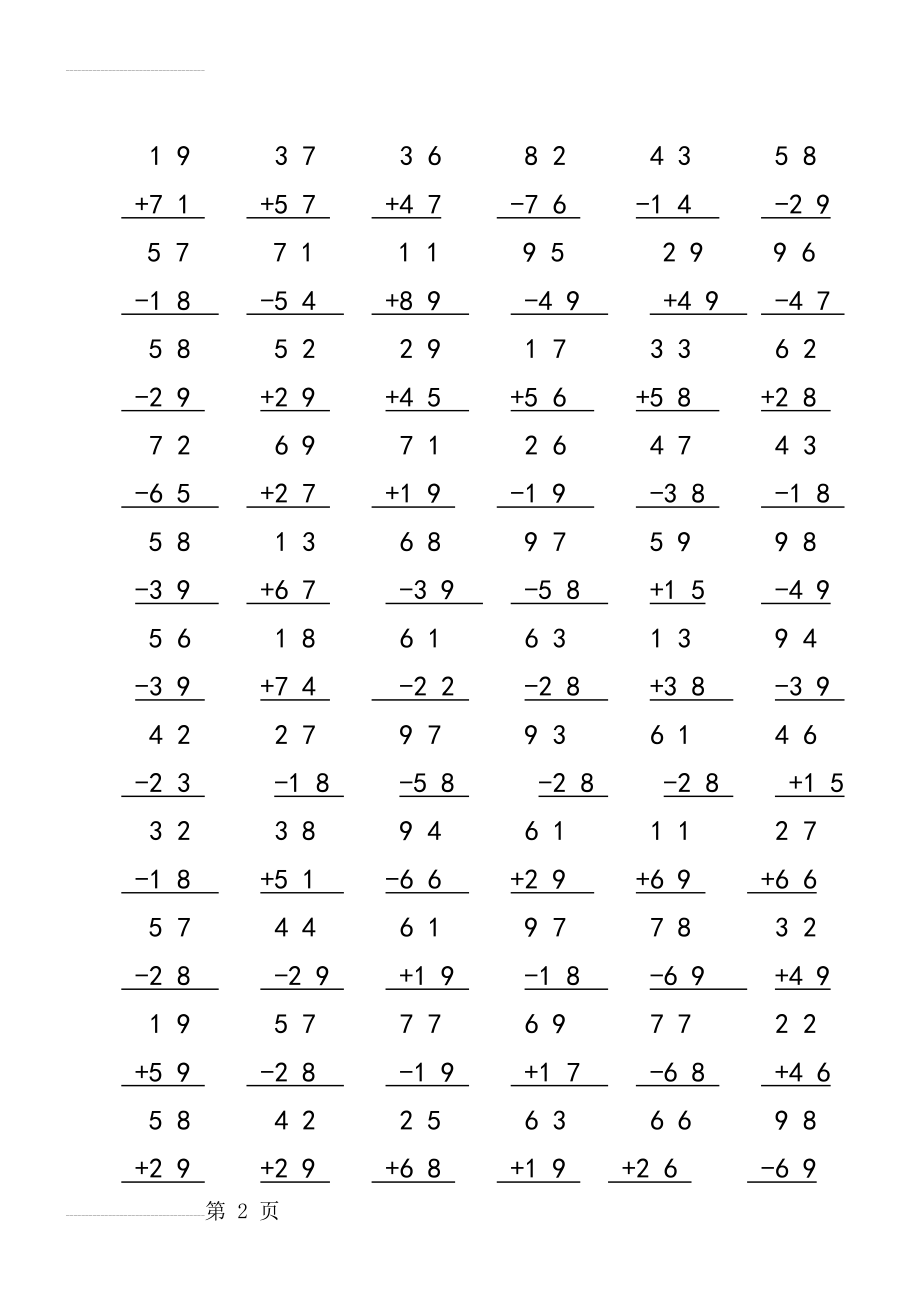 二年级上册100以内加减法竖式计算题45219(16页).doc_第2页