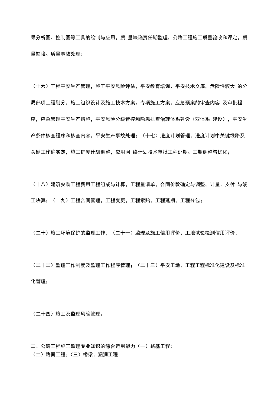 2022年监理工程师考试大纲：监理案例分析（交通）.docx_第2页