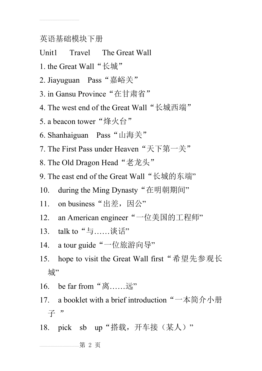 中职英语基础模块下册(5页).doc_第2页