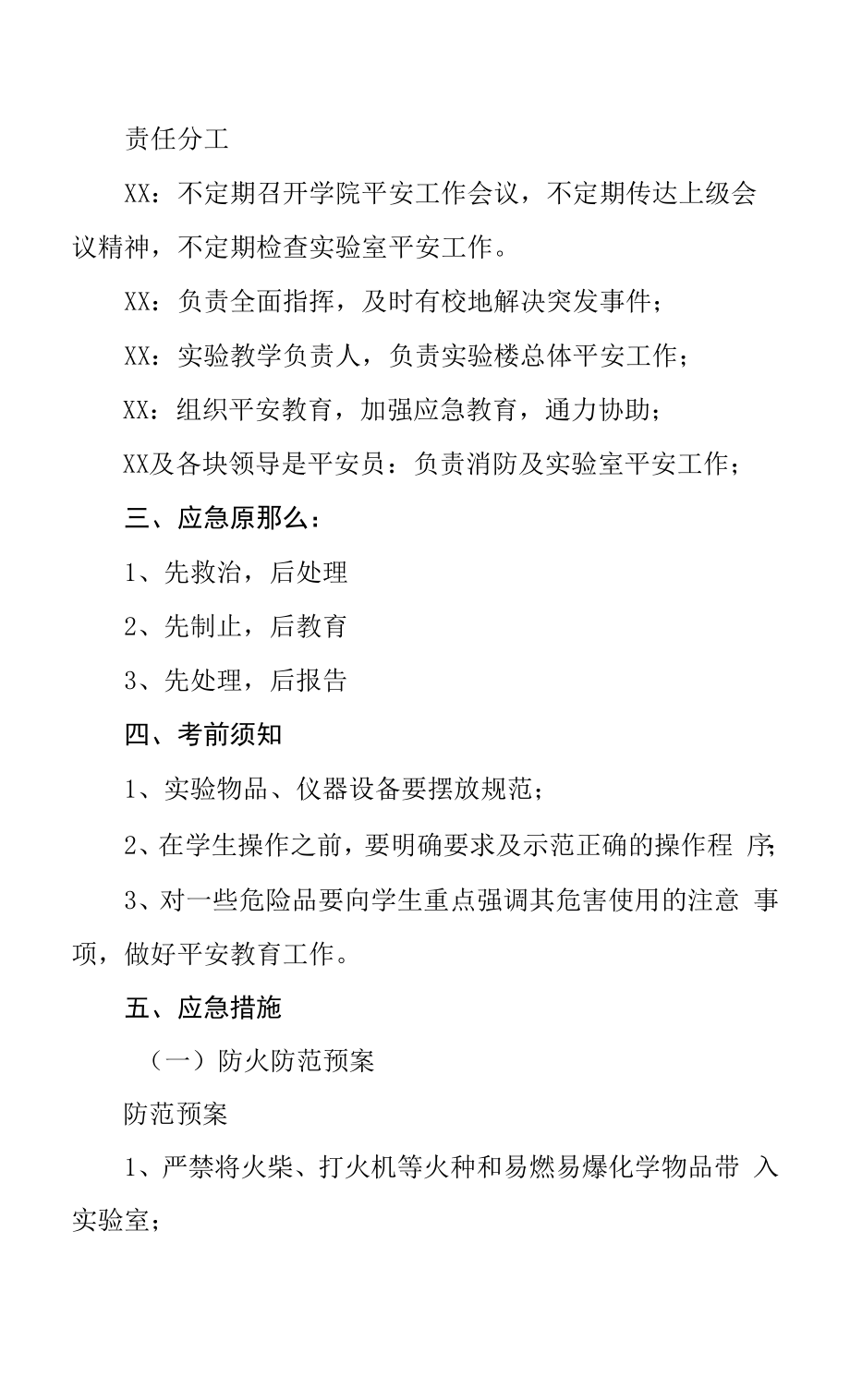 实验实训中心安全事故应急处置预案.docx_第2页