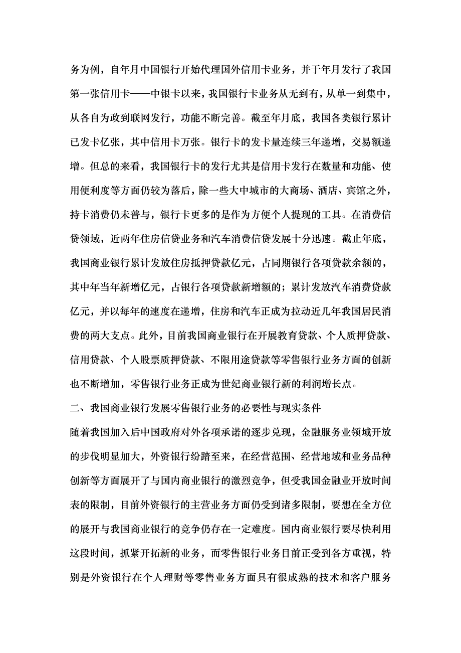 商业银行发展零售银行业务的前景分析.docx_第2页