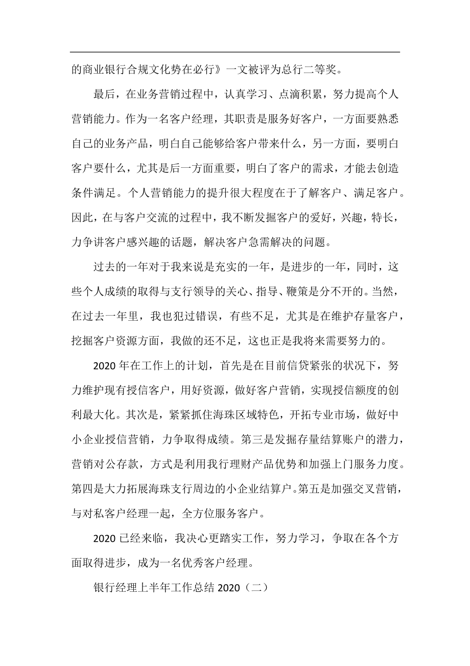 银行经理上半年工作总结2020.docx_第2页