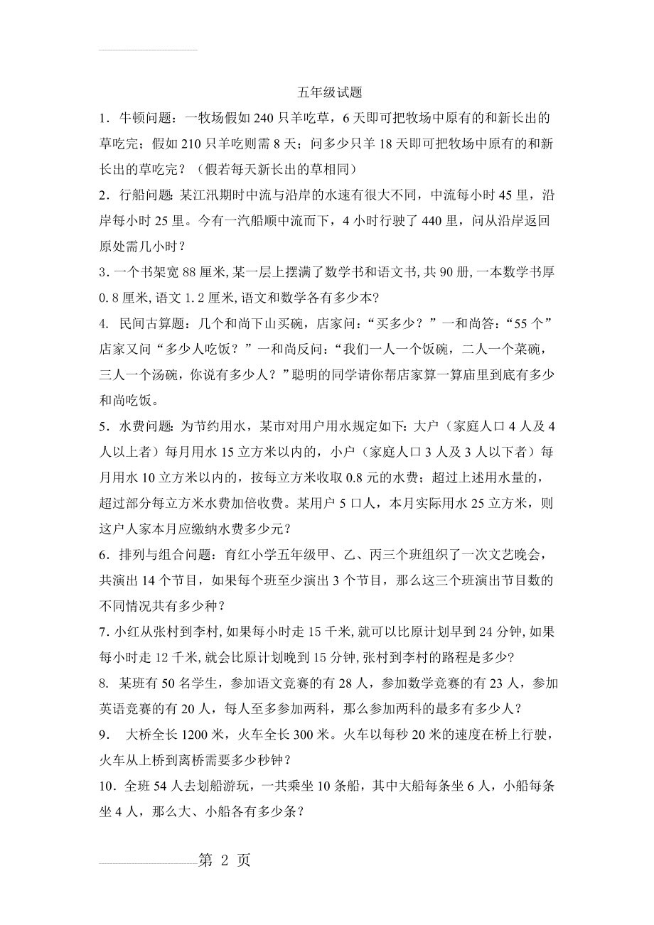 五年级数学奥赛练习题与答案(7页).doc_第2页