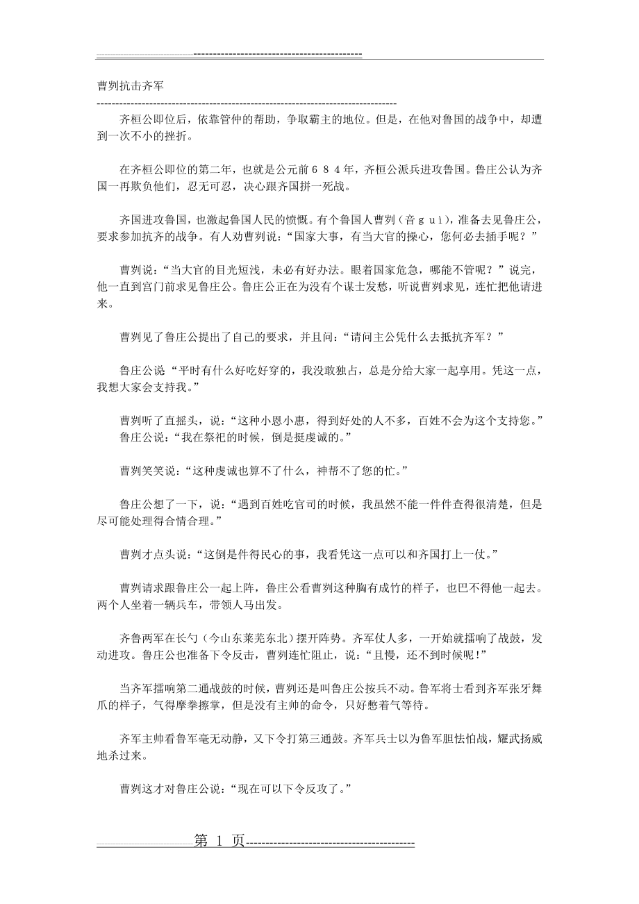 历史故事——曹刿抗击齐军(2页).doc_第1页