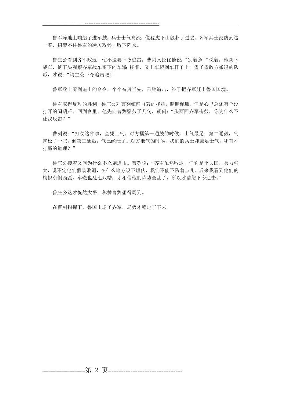 历史故事——曹刿抗击齐军(2页).doc_第2页