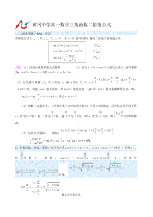 高一数学三角函数二倍公式.doc