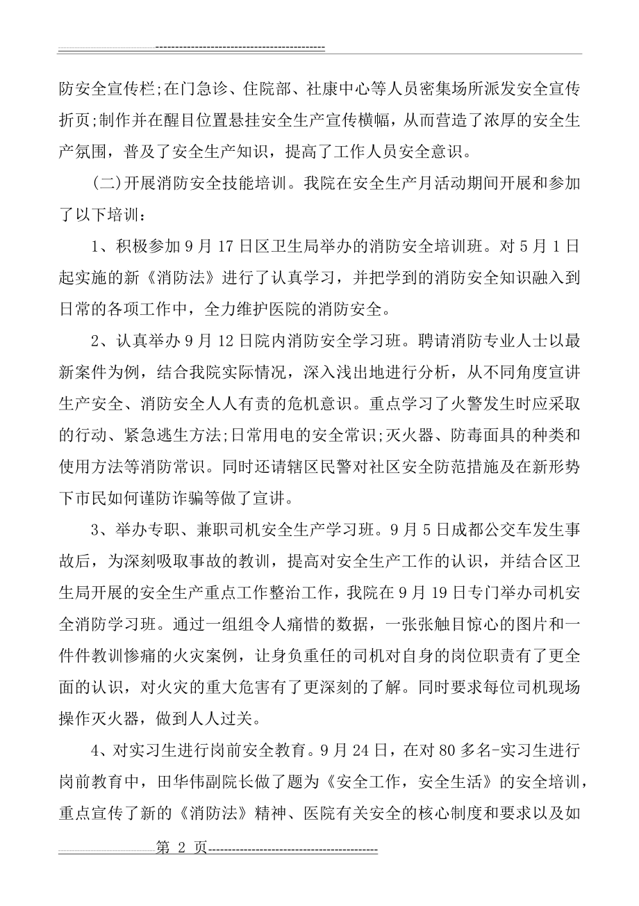 医院2020安全生产月活动总结(19页).doc_第2页