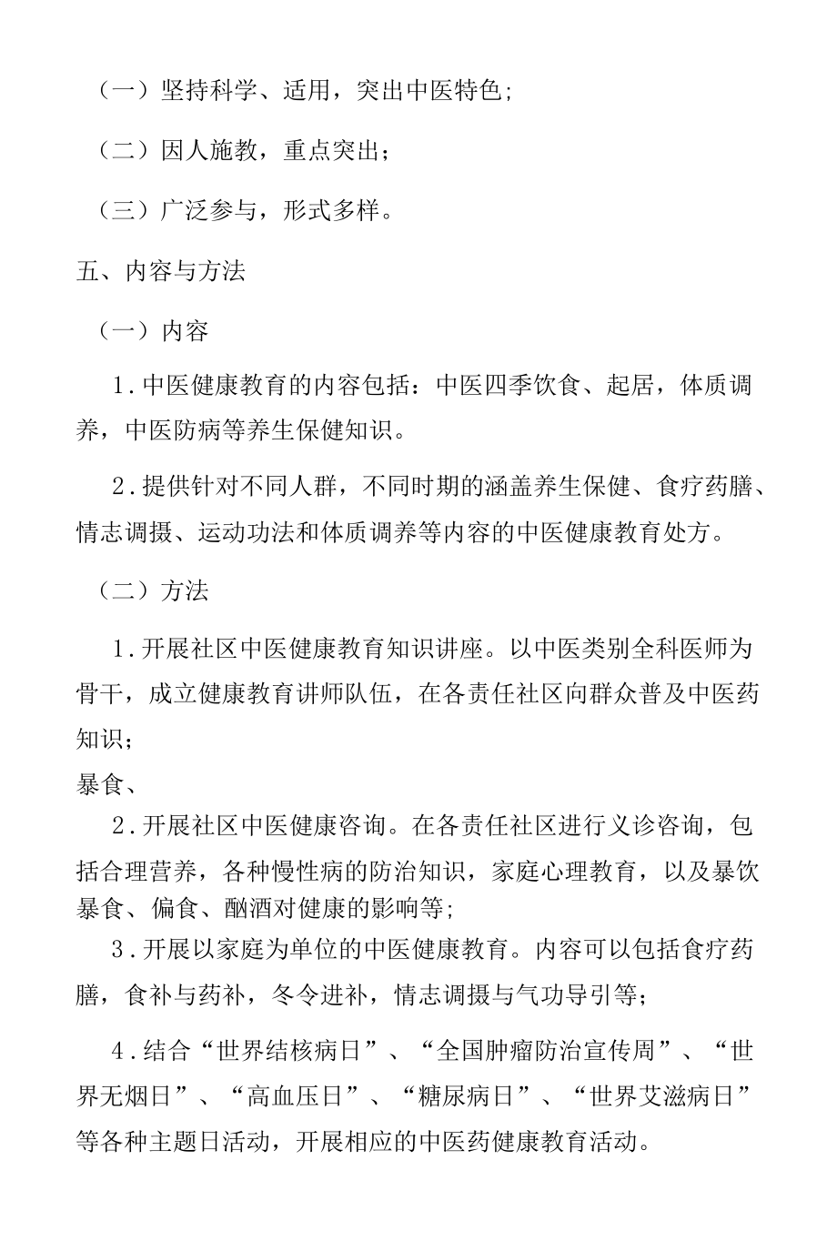 云龙中医药健康教育实施方案.docx_第2页