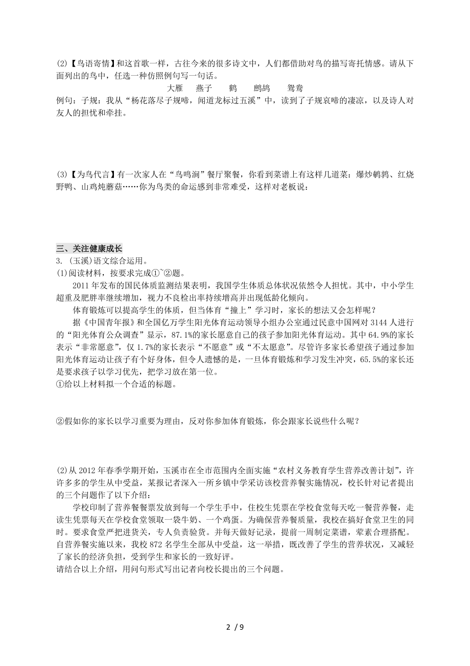 中考语文复习专题训练语文综合运用.doc_第2页