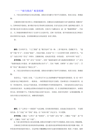 高考语文——“病句修改”配套检测.docx