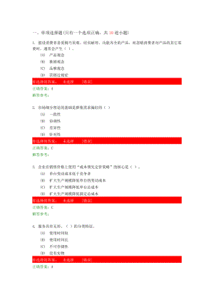 市场营销学第1次作业.docx