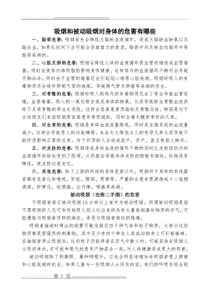 吸烟和被动吸烟对身体的危害有哪些(2页).doc