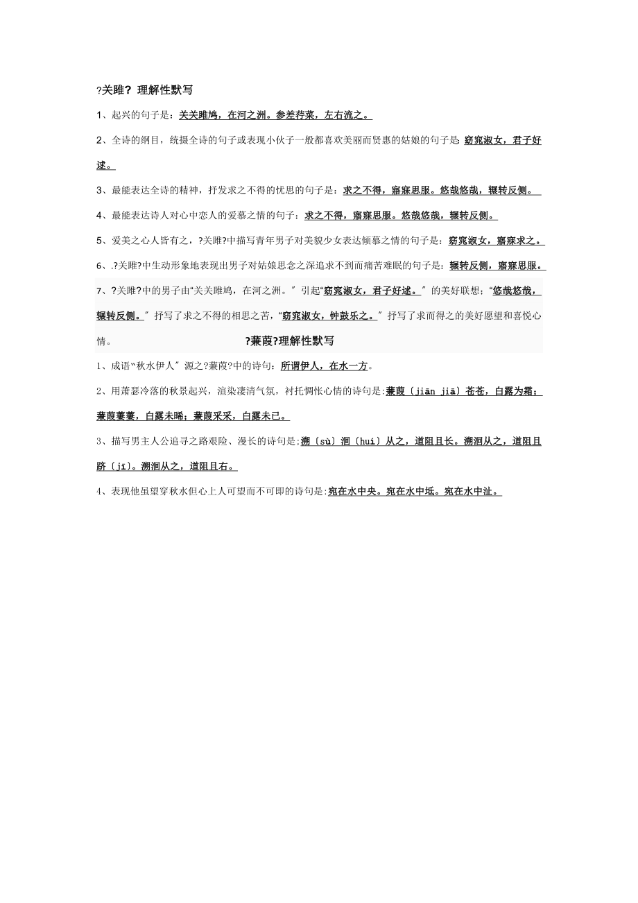 关雎蒹葭理解性默写.docx_第1页