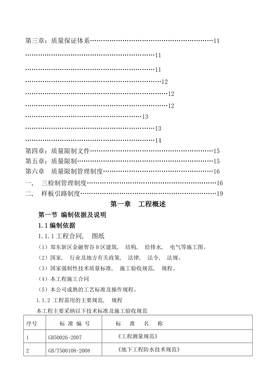 质量标准化专项施工方案已修改.docx_第2页