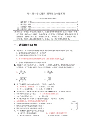 圆周运动专题汇编必须掌握经典题目.docx