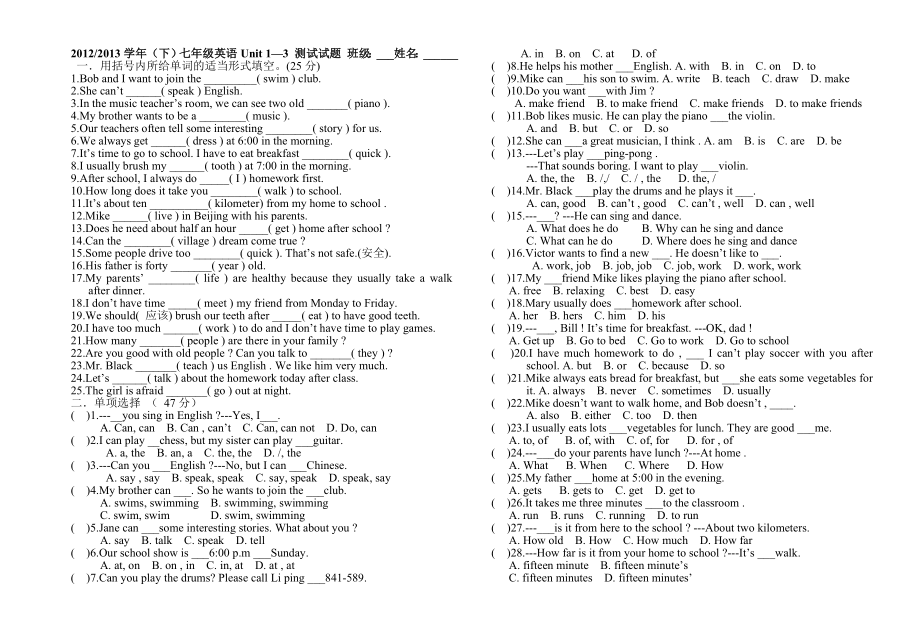 七年级(下)Unit1-3测试题.doc_第1页