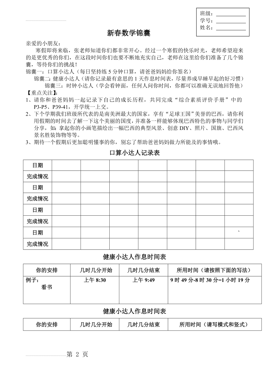 二年级数学寒假特色作业(3页).doc_第2页