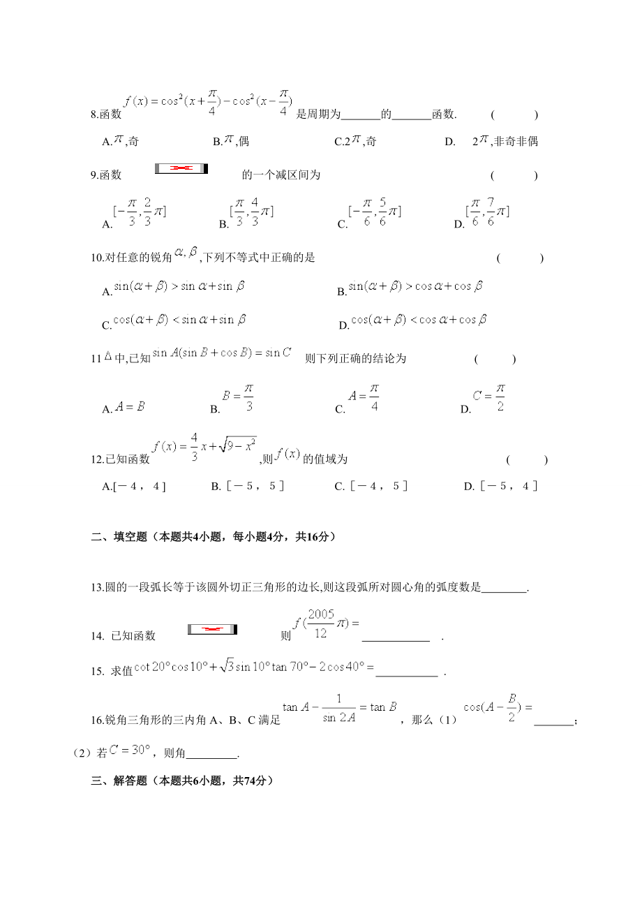 上海高中数学三角函数训练题.doc_第2页