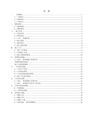 承台桩顶系梁安全专项施工方案.docx