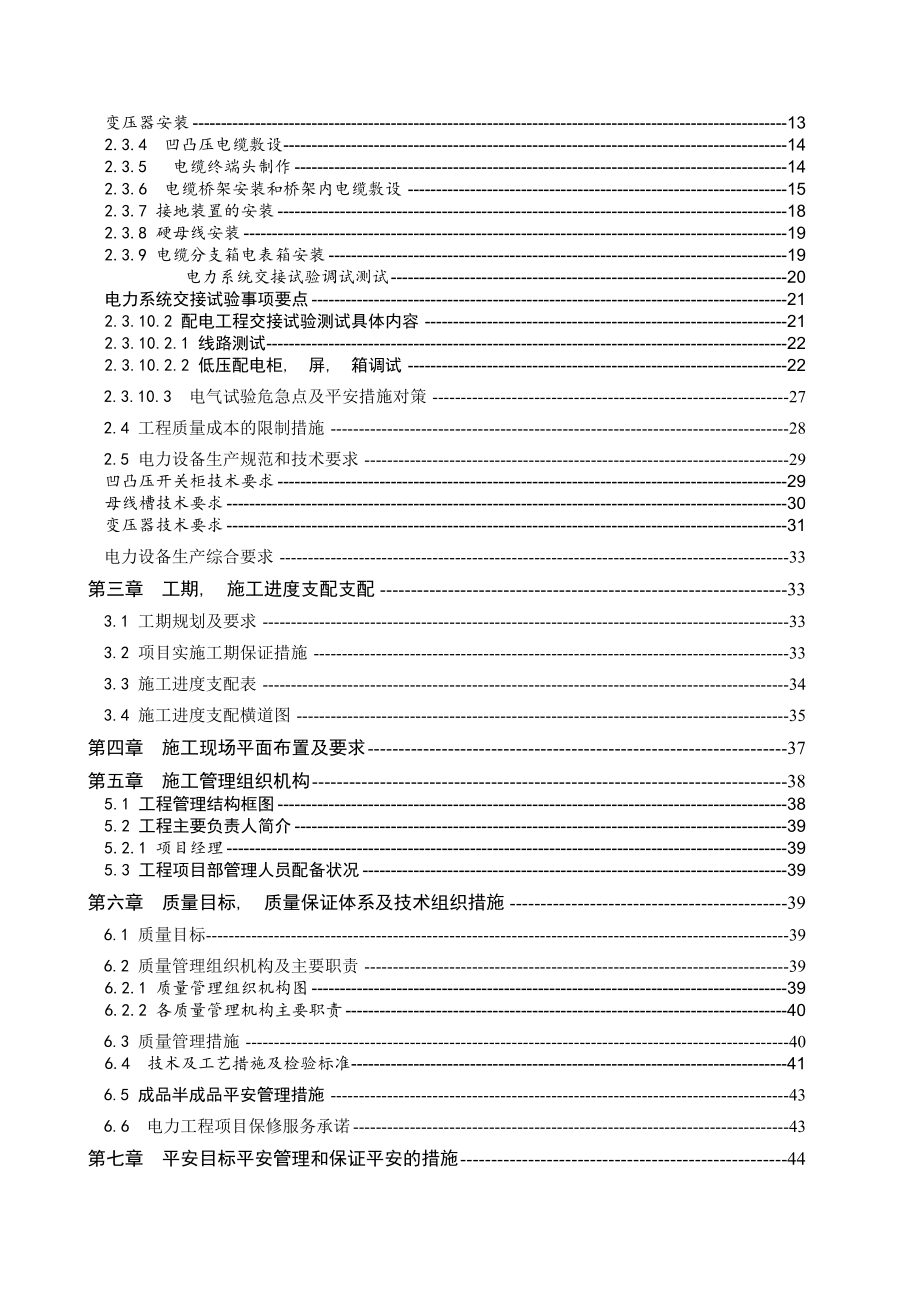 KV供配电工程施工组织设计.docx_第2页