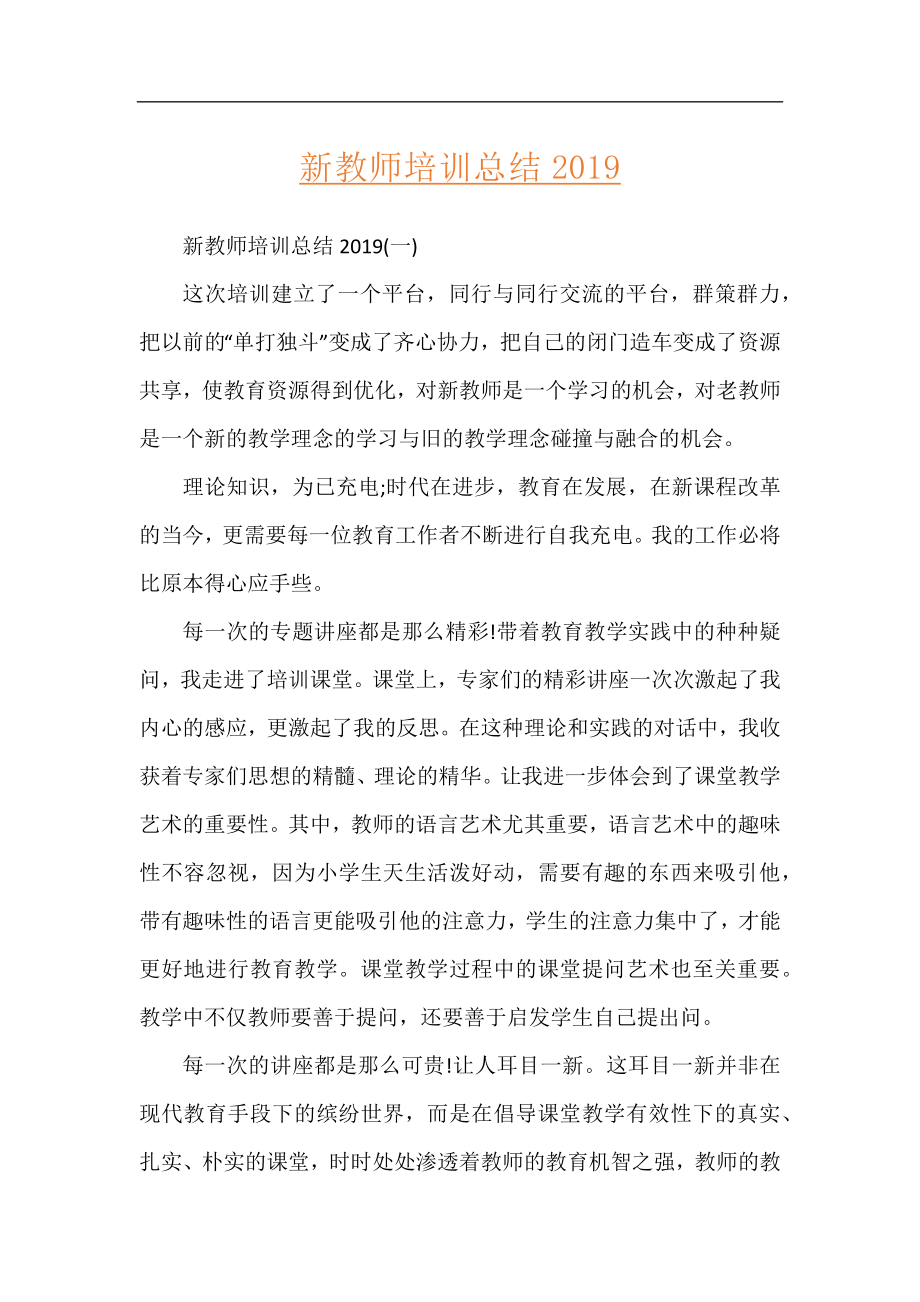 新教师培训总结2019.docx_第1页