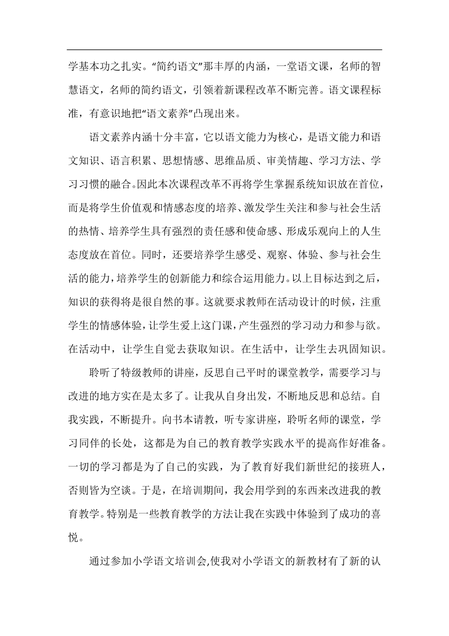 新教师培训总结2019.docx_第2页