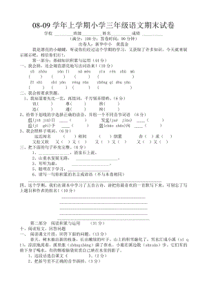 上学期小学三年级语文期末试卷.doc