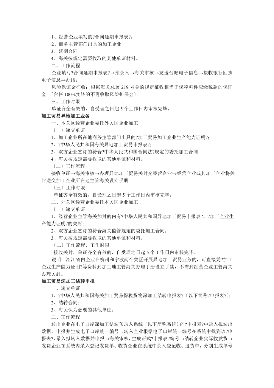 加工贸易及保税业务.docx_第2页