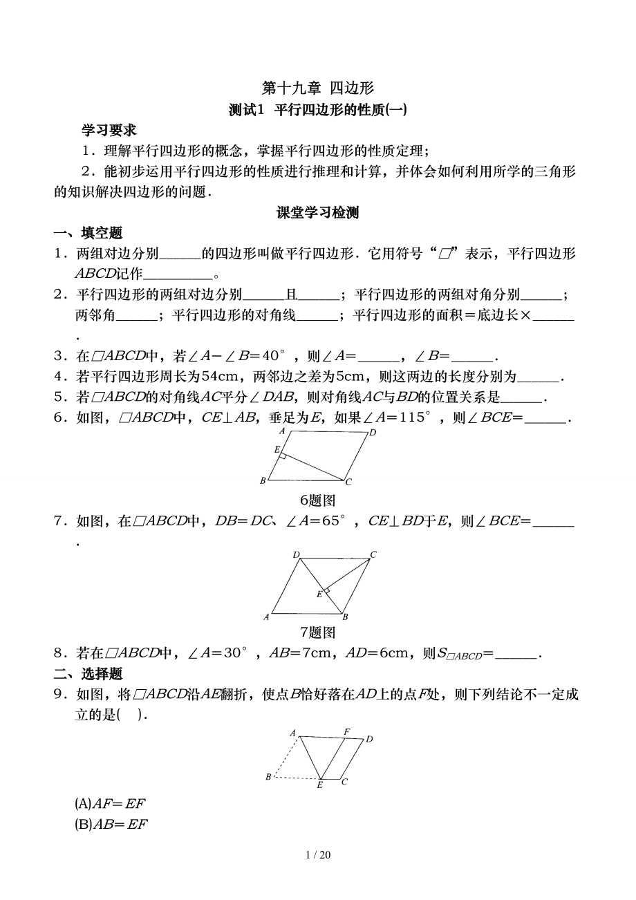 八年级数学培优下册.doc_第1页