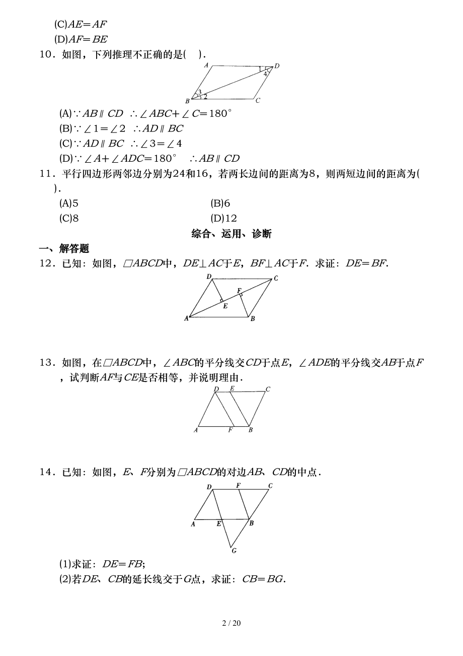 八年级数学培优下册.doc_第2页